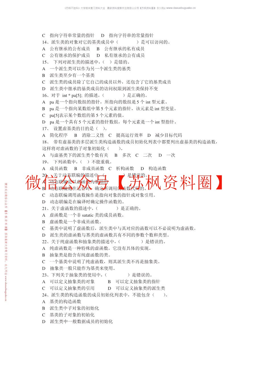 c++面对对象程序设计